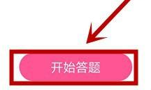 韩剧tv在哪里答题 韩剧tv答题操作一览