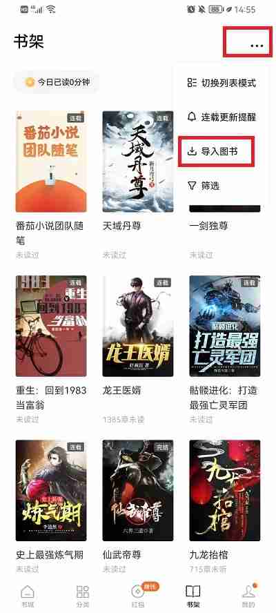 番茄小说怎么导入本地书籍 番茄小说添加本地书籍教程一览