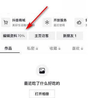 抖音怎么更改抖音ID 抖音更改抖音ID方法介绍