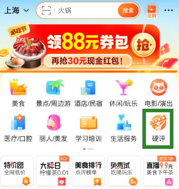 大众点评硬评在什么位置 大众点评硬评位置及使用方法分享