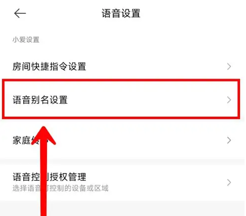 米家app如何备注设备名称 米家app设置设备语音别名教程一览