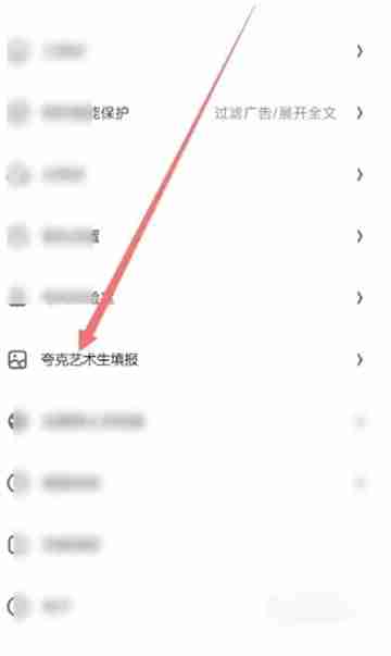 夸克在哪设置艺术生模式 夸克设置艺术生模式方法介绍