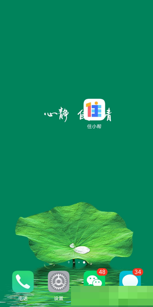 住小帮在哪开启新消息通知 住小帮开启新消息通知方法说明