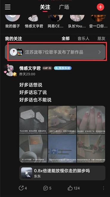 网易云音乐新歌发布提醒如何关闭 网易云音乐关闭新歌发布提醒操作方法