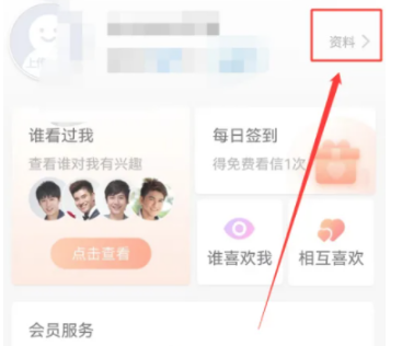 百合婚恋怎么修改月收入 百合婚恋设置月收入步骤一览