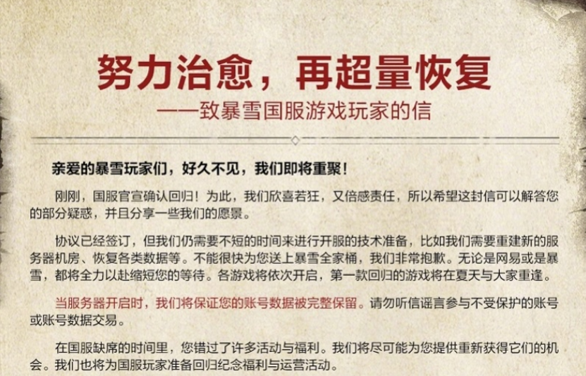 暴雪国服回归怎么预约 暴雪国服回归官网预约入口分享