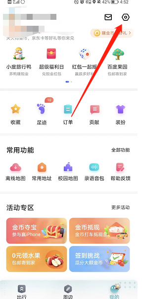 百度地图在哪查看个人信息清单 百度地图查看个人信息清单步骤一览