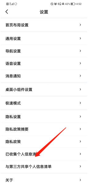 百度地图在哪查看个人信息清单 百度地图查看个人信息清单步骤一览