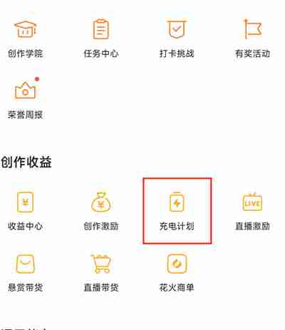 哔哩哔哩在哪查看充电计划 哔哩哔哩查看充电计划操作介绍