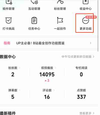哔哩哔哩在哪查看充电计划 哔哩哔哩查看充电计划操作介绍
