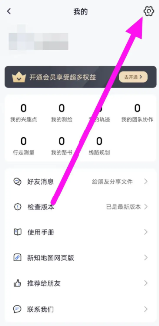 新知卫星地图语音导航怎么使用 新知卫星地图语音导航使用方法介绍