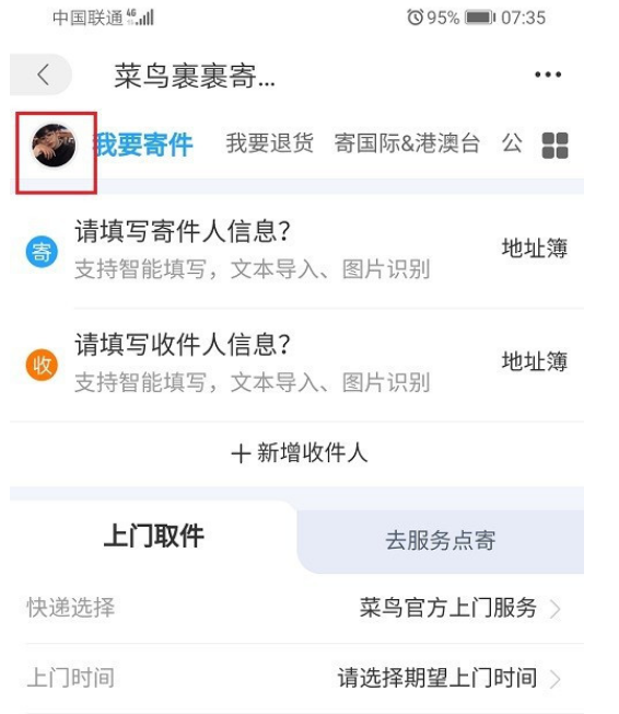 菜鸟裹裹怎么删除寄件记录 菜鸟裹裹寄件记录删除流程分享