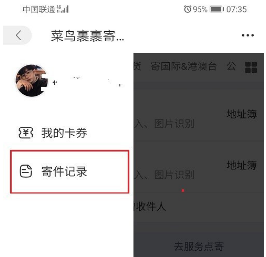 菜鸟裹裹怎么删除寄件记录 菜鸟裹裹寄件记录删除流程分享
