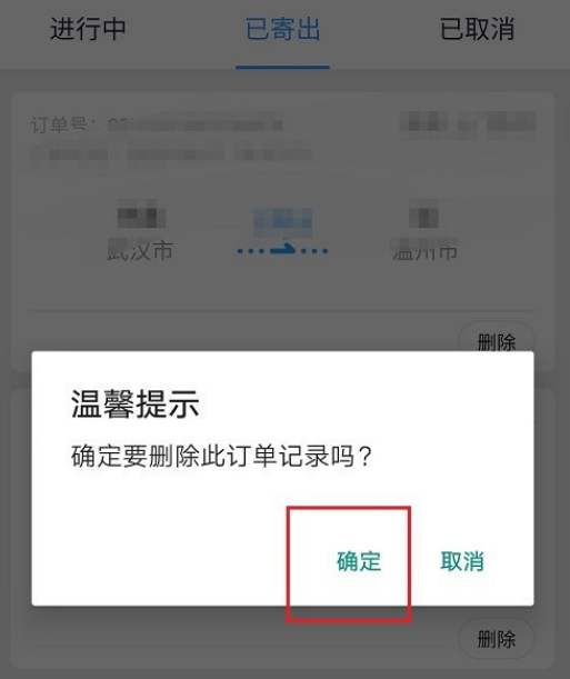 菜鸟裹裹怎么删除寄件记录 菜鸟裹裹寄件记录删除流程分享