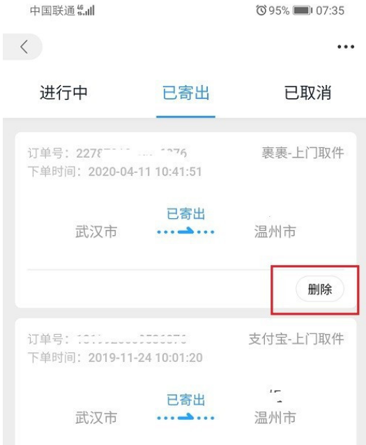 菜鸟裹裹怎么删除寄件记录 菜鸟裹裹寄件记录删除流程分享