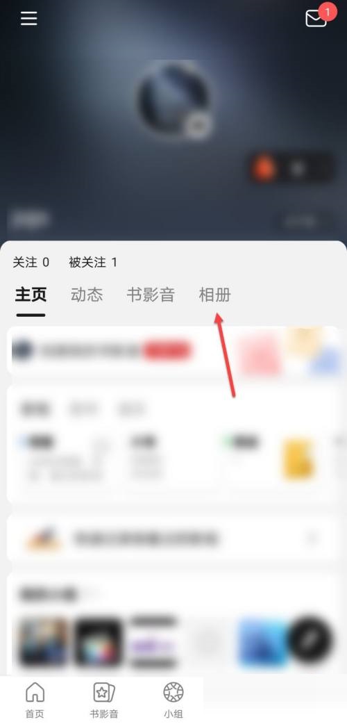 豆瓣创建相册怎么操作 豆瓣创建相册步骤介绍
