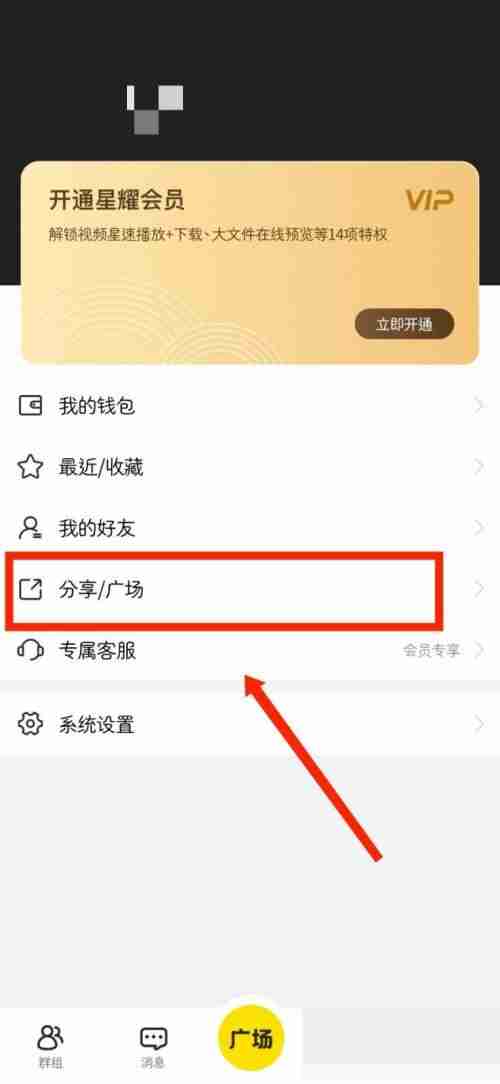 曲奇云盘在哪看广场动态 曲奇云盘查看广场动态步骤分享