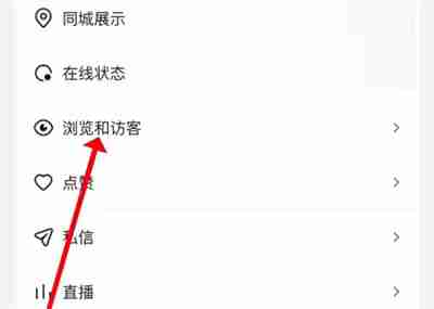 抖音怎么开启访客记录 抖音开启访客记录方法一览
