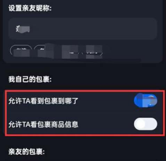 菜鸟裹裹怎么设置不让亲友看到自己的包裹 菜鸟裹裹不让亲友看到自己的包裹设置方法一览