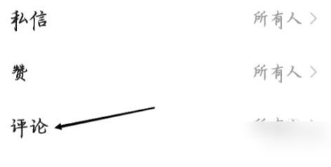 快手极速版怎么设置评论权限 快手极速版app设置评论权限步骤分享