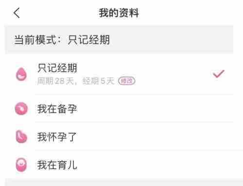 美柚怎么开启备孕模式 美柚设置备孕模式教程一览
