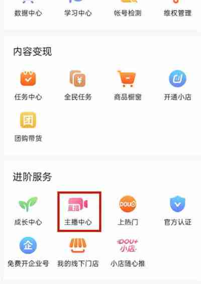 抖音怎么创建粉丝群 抖音创建粉丝群教程分享