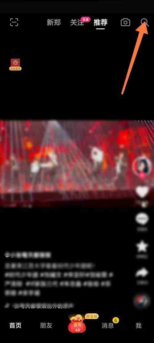 抖音极速版怎么删除搜索记录 抖音极速版清除全部搜索记录步骤分享