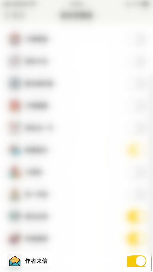 小日常怎么屏蔽作者来信 小日常关闭作者来信操作分享