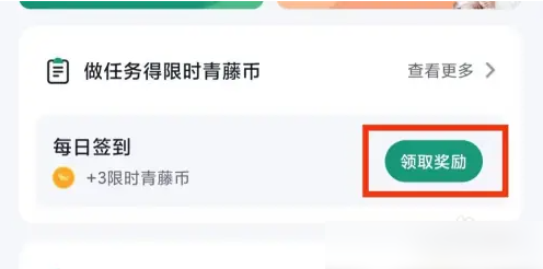 青藤之恋在哪签到 青藤之恋签到流程一览