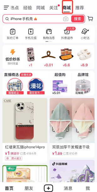 抖音店铺服务通知如何关闭 抖音店铺服务通知关闭方法介绍