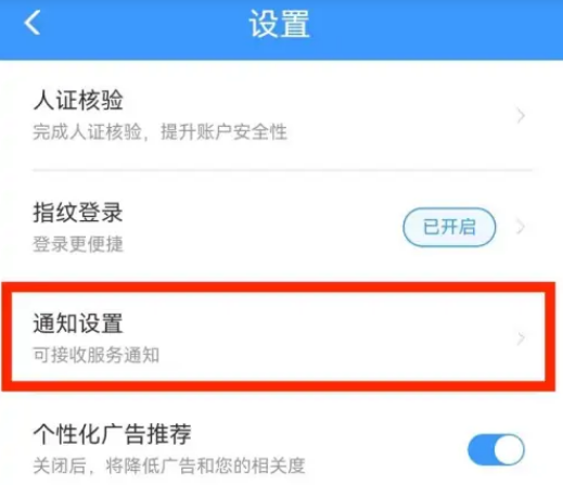 铁路12306怎么开启晚点提醒 铁路12306开启火车晚点提醒教程分享