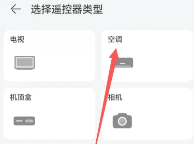 智慧生活怎么添加遥控设备 智慧生活添加遥控设备操作一览