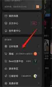 网易云音乐怎么添加购买人 网易云音乐添加购买人步骤一览