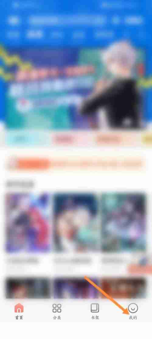 飒漫画怎么关闭弹幕 飒漫画关闭弹幕教程介绍