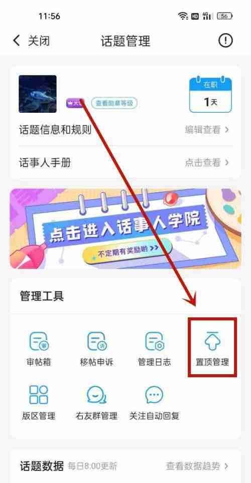 最右话题帖子怎么设置置顶时间 最右设置帖子置顶时间教程一览