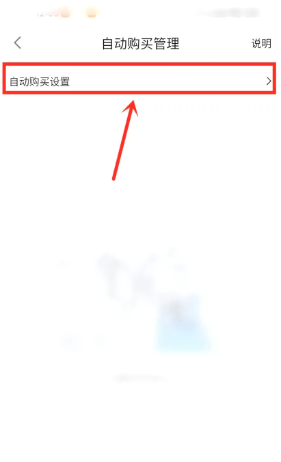 哔哩哔哩漫画关闭自动购买下一话怎么操作 哔哩哔哩漫画关闭自动购买下一话流程一览