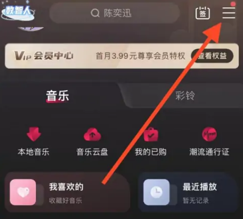 咪咕音乐创作者中心在哪里 咪咕音乐创作者中心入口分享