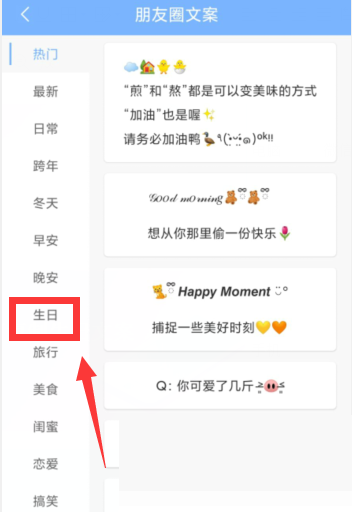 句子控如何复制生日文案 句子控复制生日文案方法介绍