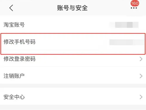 淘特如何修改绑定手机号 淘特修改绑定手机号方法一览