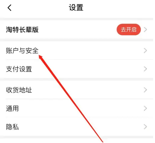 淘特如何修改绑定手机号 淘特修改绑定手机号方法一览
