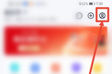 小翼管家如何关闭通知提醒声音 小翼管家关闭通知提醒声音步骤介绍