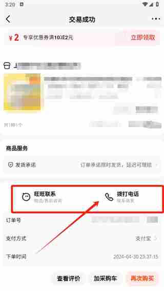 1688售后怎么联系 阿里巴巴售后联系商家操作分享