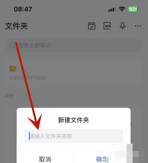 有道云笔记怎么新建文件夹 有道云笔记新建文件夹流程一览