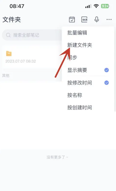有道云笔记怎么新建文件夹 有道云笔记新建文件夹流程一览