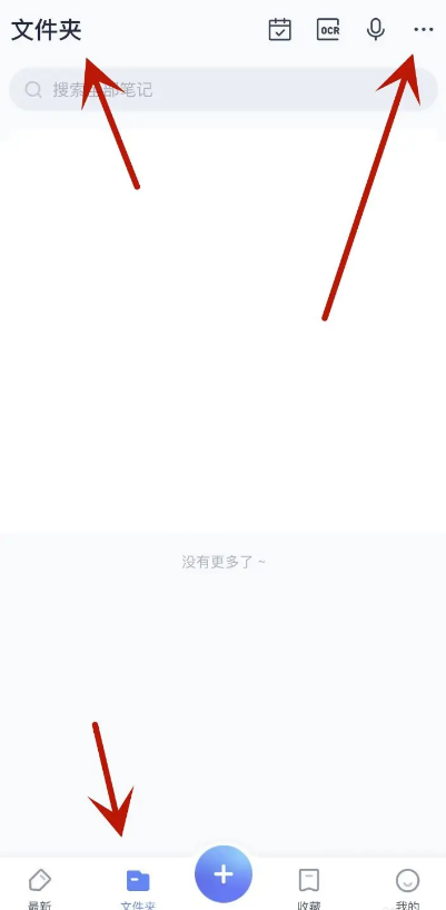 有道云笔记怎么新建文件夹 有道云笔记新建文件夹流程一览