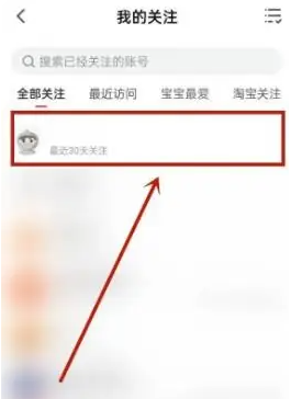 点淘如何取消关注的用户 点淘取消关注的用户方法分享