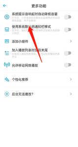 小宇宙如何设置默认通知栏样式 小宇宙设置默认通知栏样式操作方法
