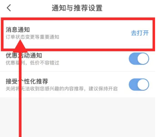 智行旅行在哪取消通知提醒 智行旅行取消通知提醒方法说明