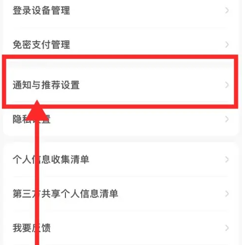 智行旅行在哪取消通知提醒 智行旅行取消通知提醒方法说明