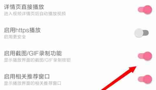 哔哩哔哩如何启用截图和GIF录制功能 哔哩哔哩启用截图和GIF录制功能方法一览